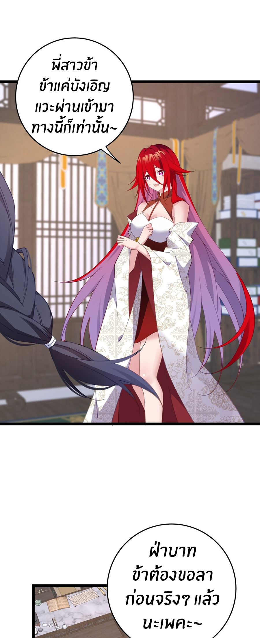 Crash into the body of the emperor's daughter ตอนที่ 4 หน้า 22