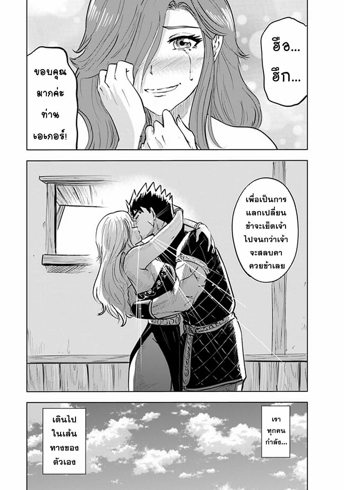 Road to the Kingdom Slave Swordsman the Rise of Heroes ตอนที่ 69 หน้า 23