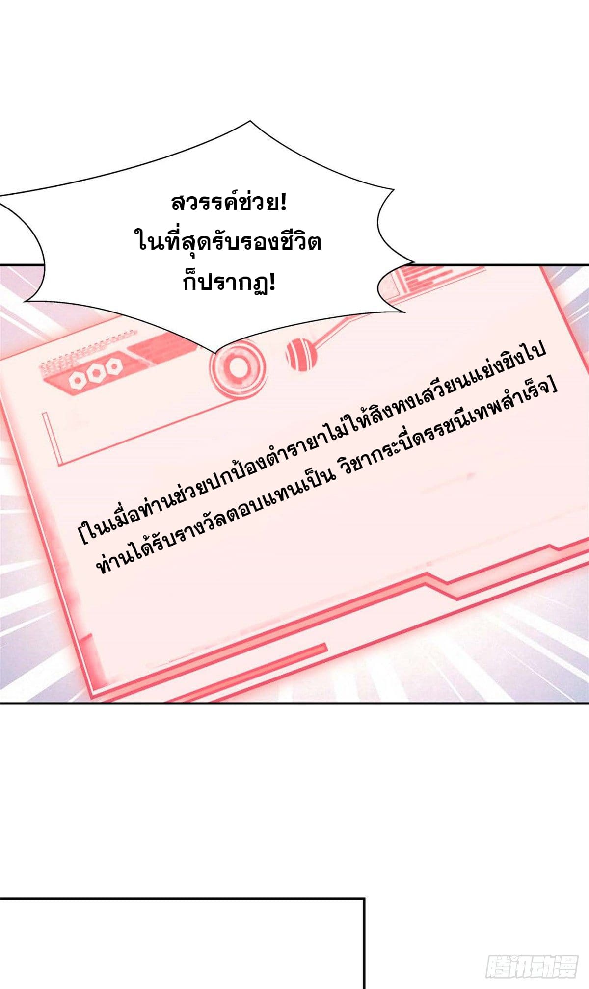 ระบบสุ่มดวงชะตา(ทันจีน) ตอนที่ 6 หน้า 24