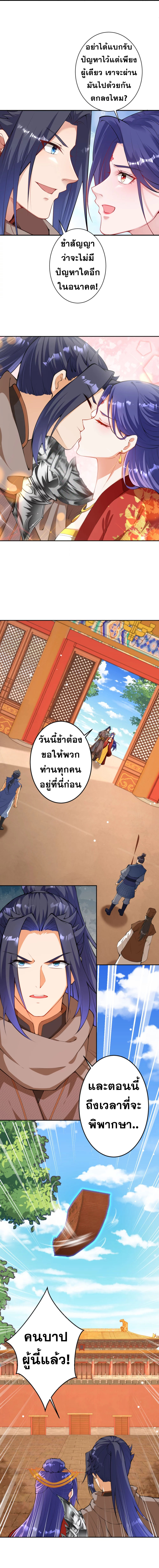 Against the Gods - อสูรพลิกฟ้า ตอนที่ 370 หน้า 11