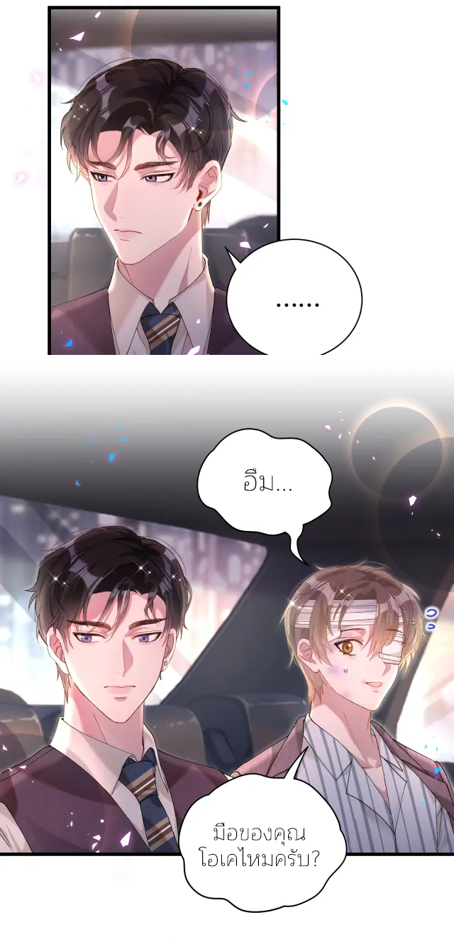 Get Married (BL) ตอนที่ 26 หน้า 29