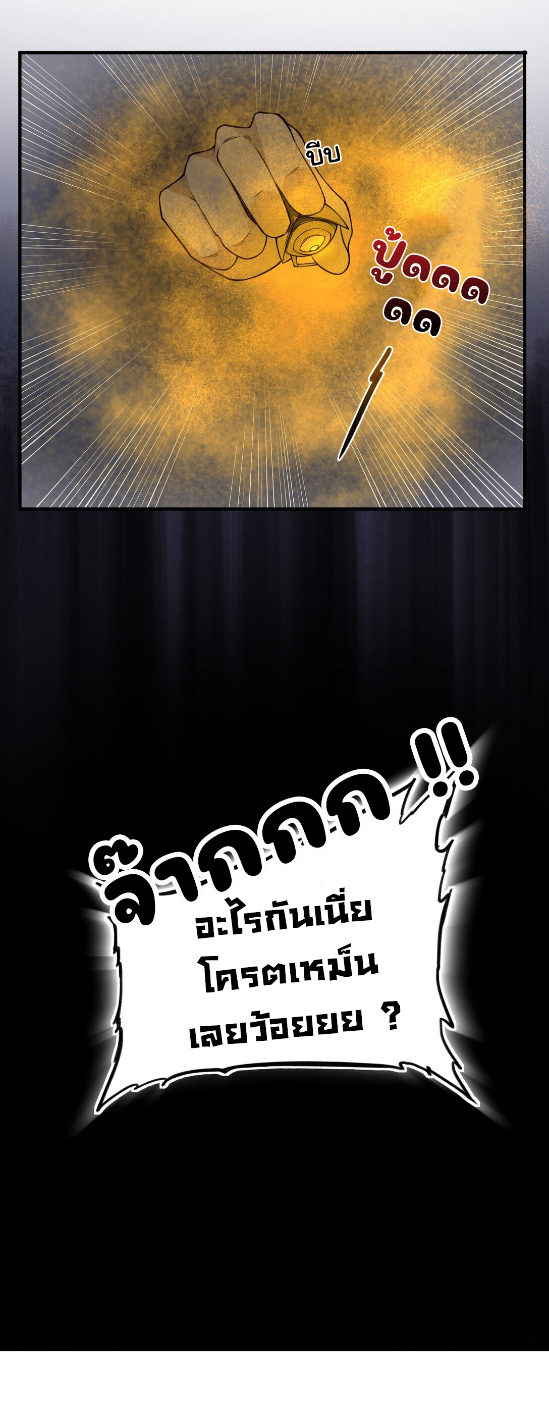 อัจฉริยะสุดชั่วร้ายสายแปรธาตุ ตอนที่ 9 หน้า 28