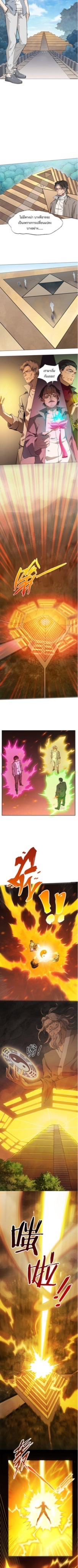 บุรุษแห่งอาณัติสวรรค์ ตอนที่ 1 หน้า 3