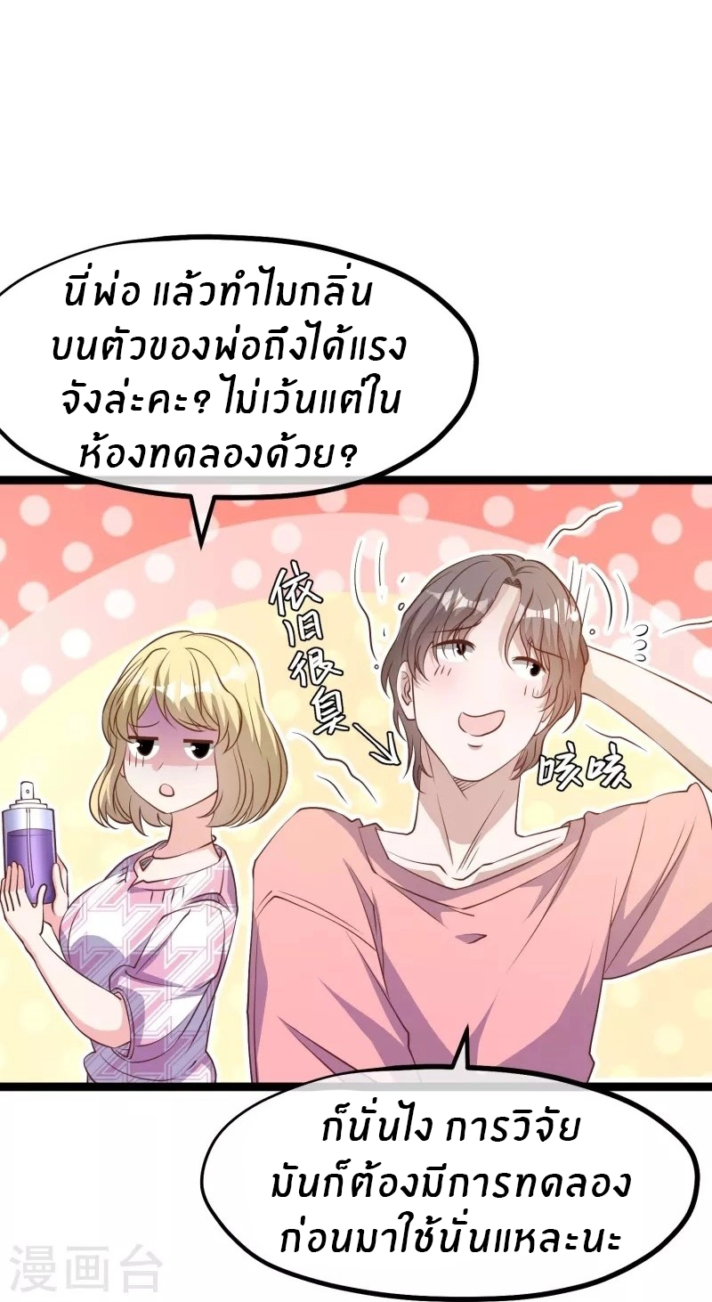 God Fisherman ตอนที่ 246 หน้า 26