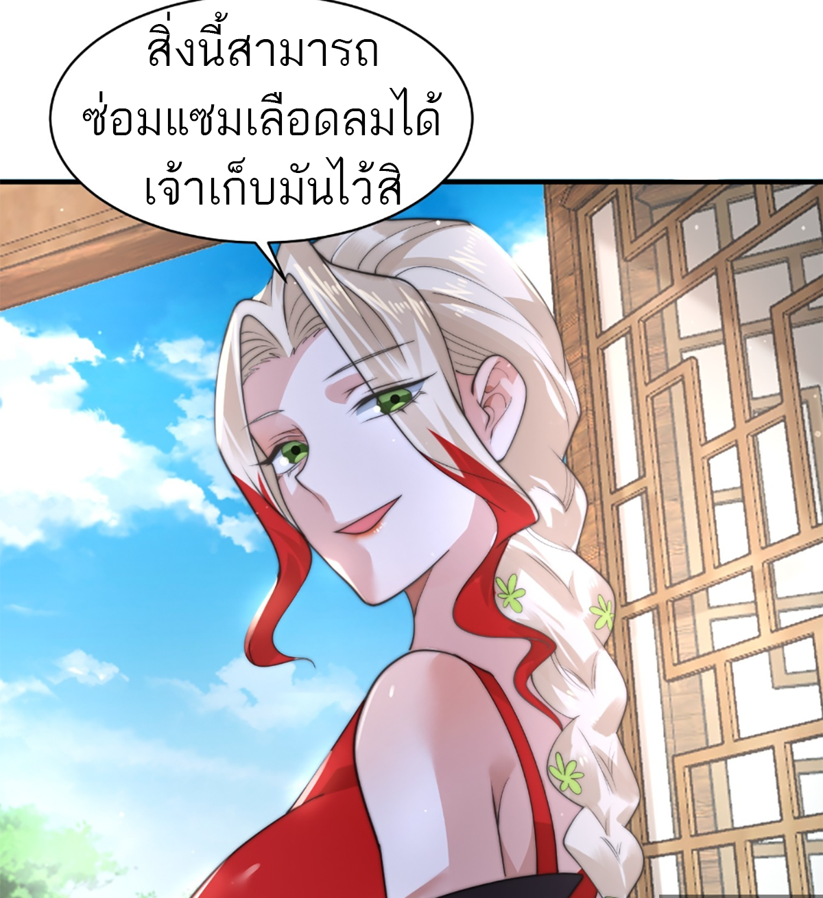 ซวยแล้วข้าโดนตามล่าจากศิษย์ในสำนัก ตอนที่ 38 หน้า 31