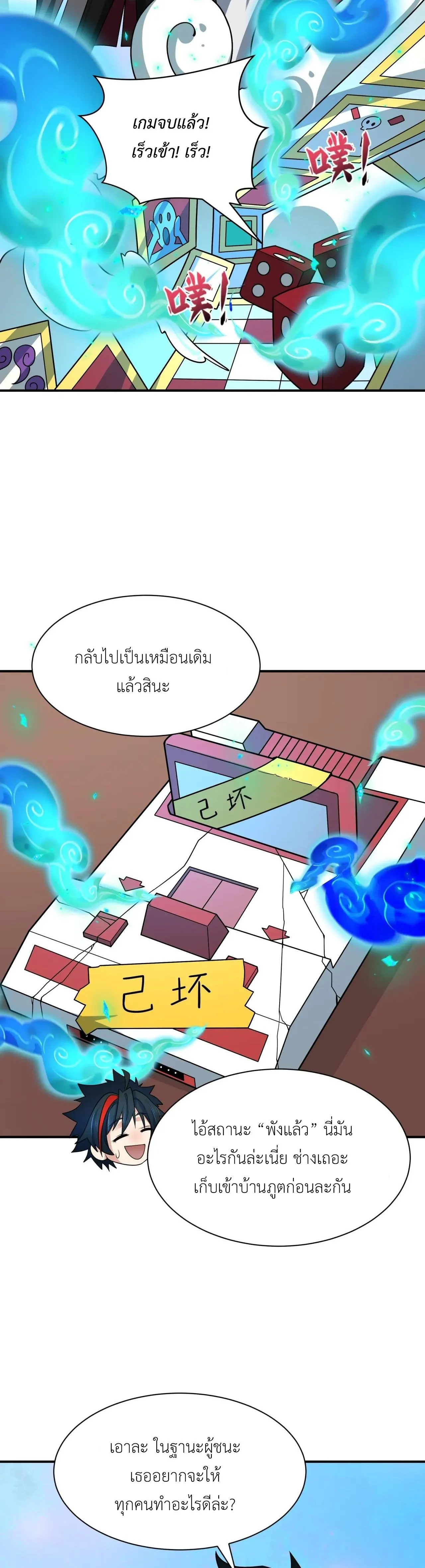 Era of the Haunted - ยุคสมัยแห่งภูตผี ตอนที่ 496 หน้า 29