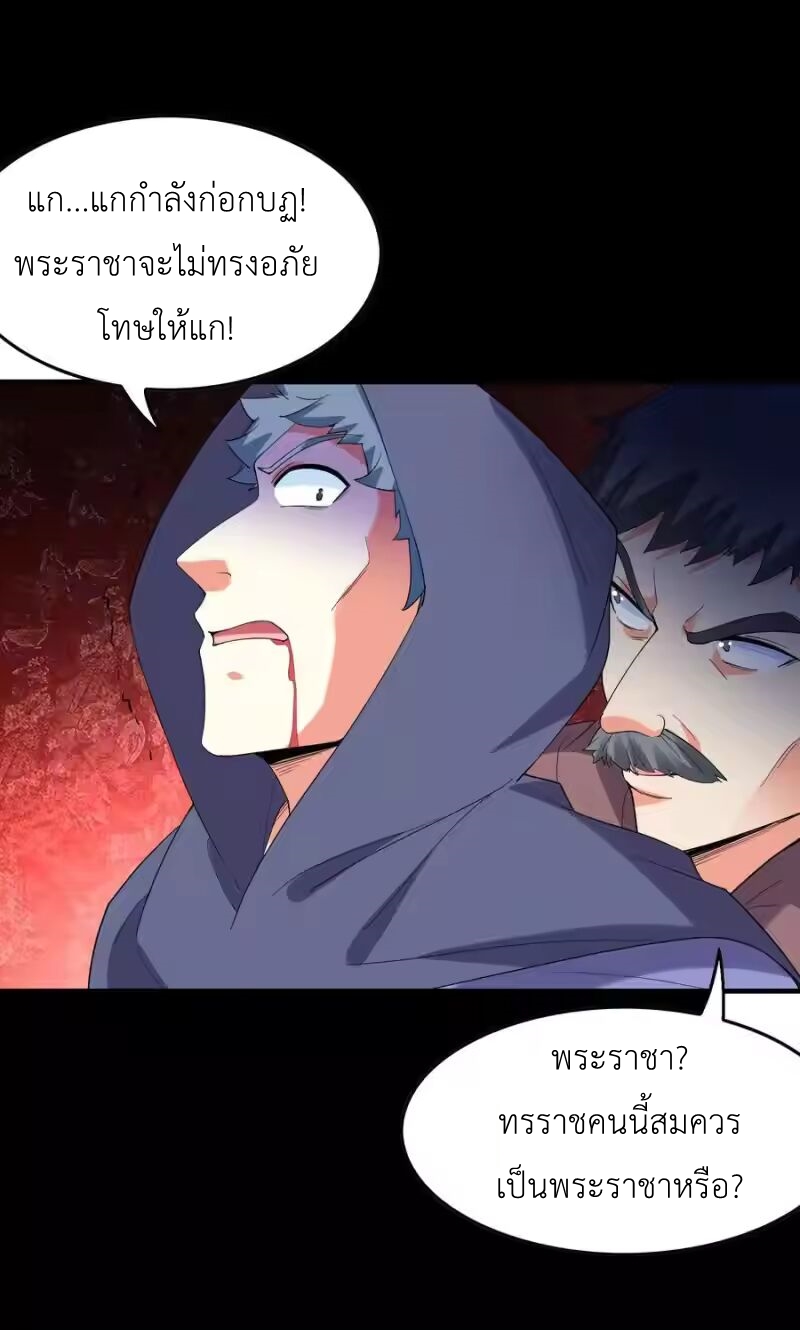My Harem Is Entirely Female Demon Villains ตอนที่ 143 หน้า 38