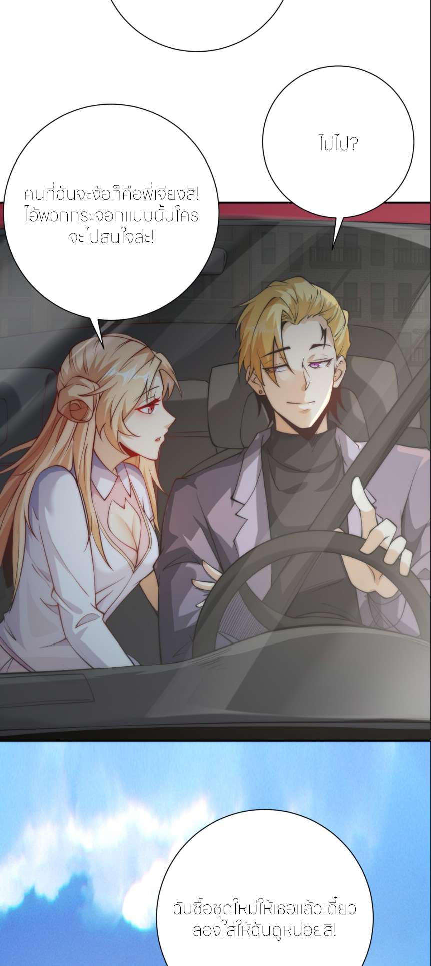 เกิดใหม่เพื่อแก้แค้น ฉันจะเหยียบศัตรูทั้งหมด! ตอนที่ 2 หน้า 36