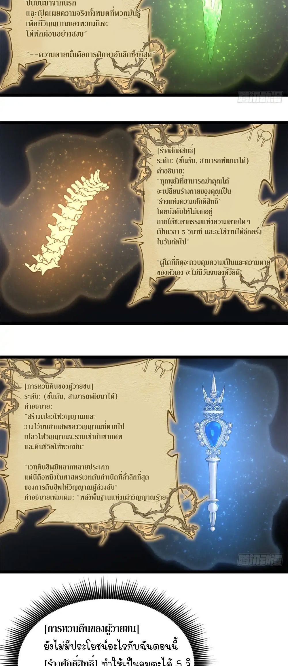 Gatekeeper of the Boundless World | ผู้พิทักษ์ประตูแห่งดินแดนไร้ขอบเขต ตอนที่ 9 หน้า 14