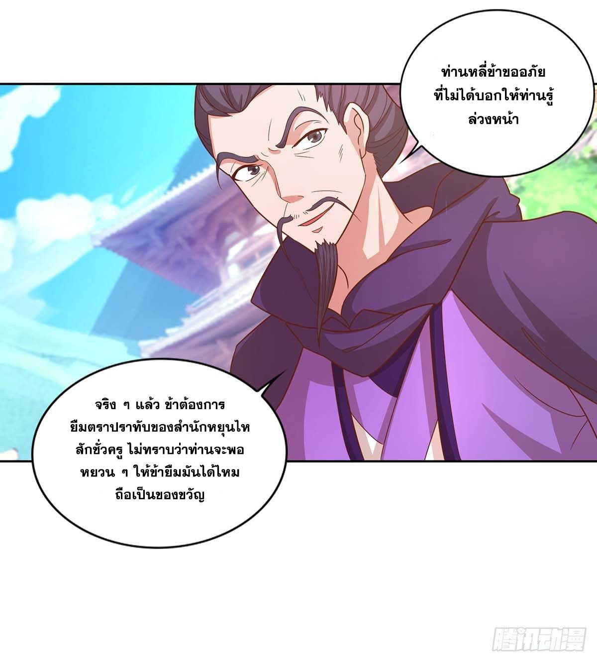 จักรพรรดิ 80,000 ปี ตอนที่ 47 หน้า 19