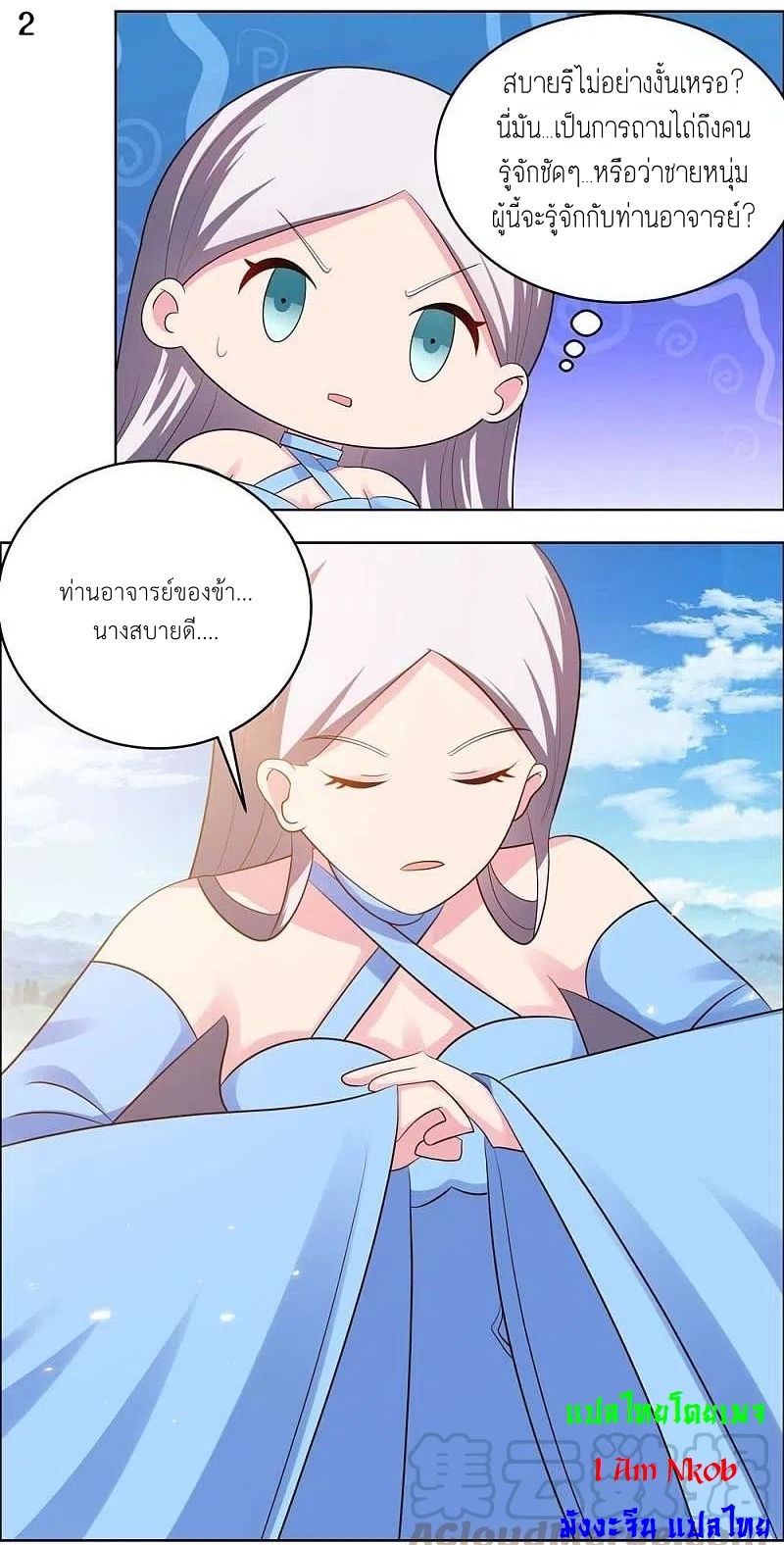 Above All Gods เทพยุทธเหนือเทวะ ตอนที่ 207 หน้า 3