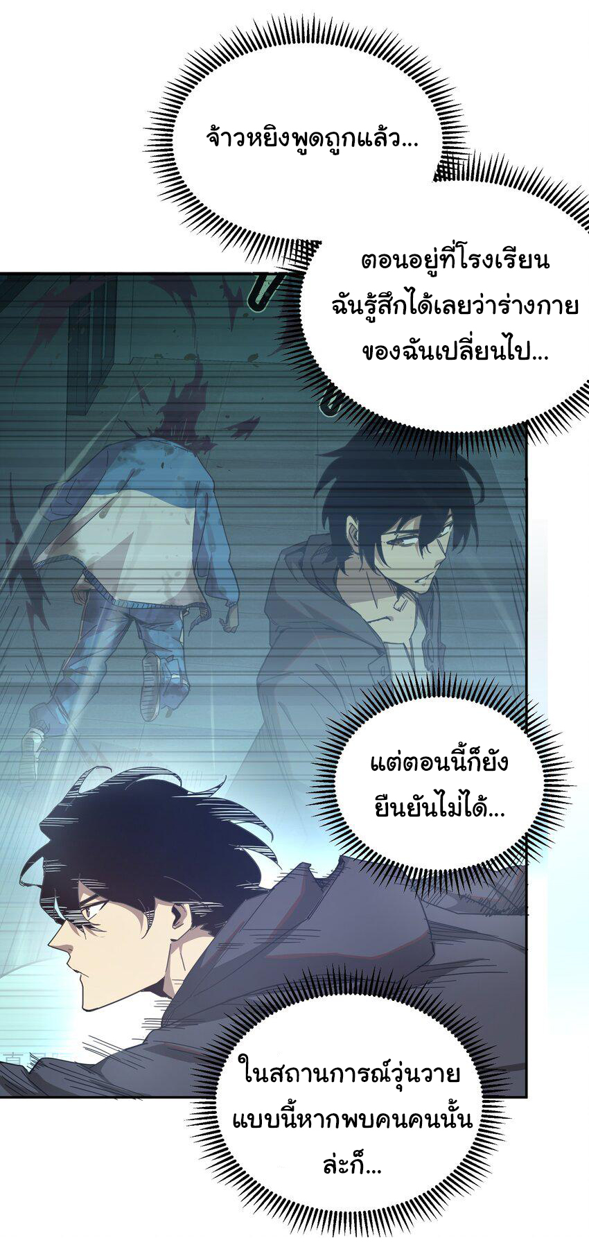 กลับมาเกิดใหม่ในยุคก่อนวันสิ้นโลก! ตอนที่ 3 หน้า 19