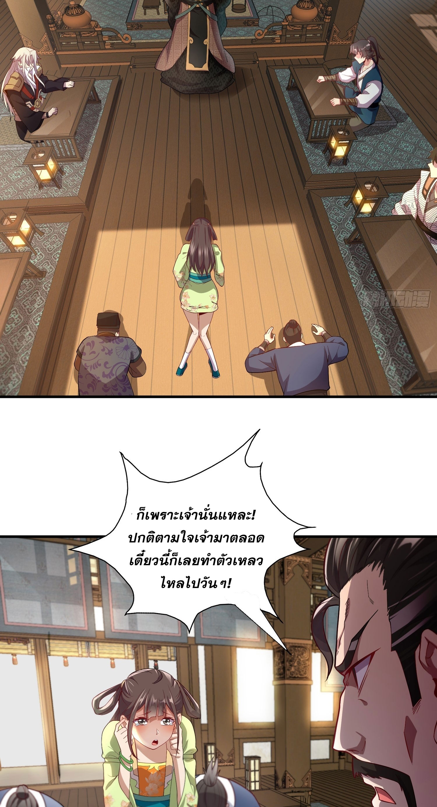 I Can Control All Opportunities ชนจีน ตอนที่ 14 หน้า 39