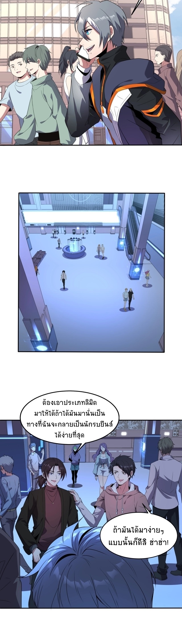 ยุคสมัยแห่งยีน ตอนที่ 1 หน้า 15