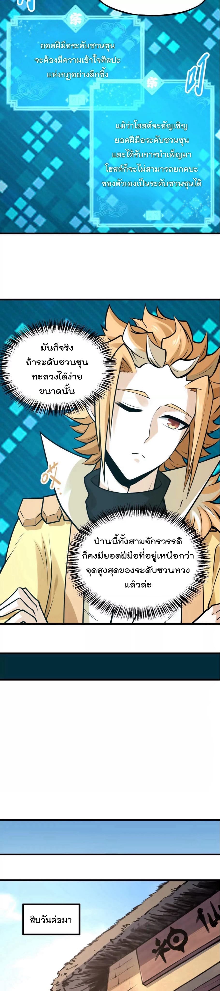 ระบบนิกายที่แข็งแกร่งที่สุด ตอนที่ 34 หน้า 13