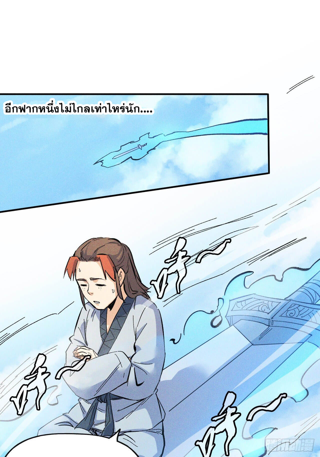 ตูข้านี่แหละเทพ (ทันจีน) ตอนที่ 15 หน้า 2