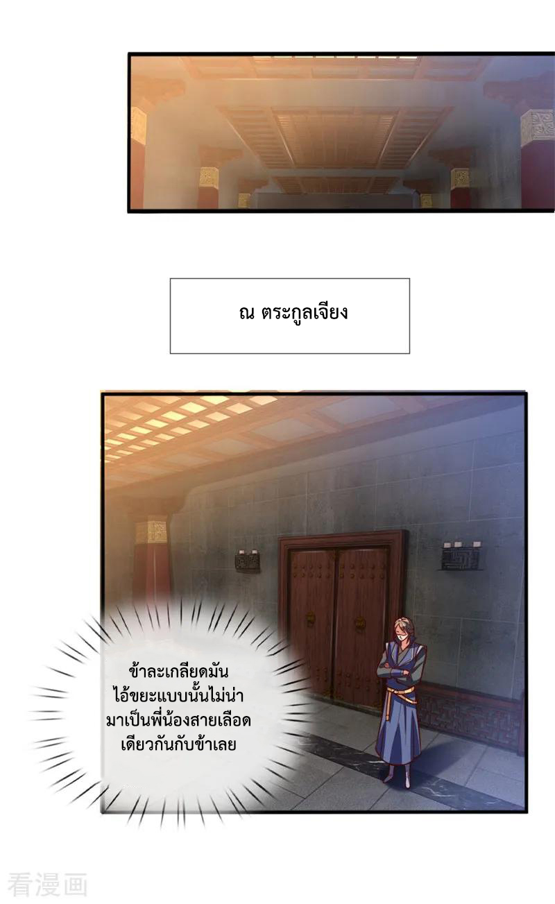 การกลับมาของเทพทำลายล้าง ตอนที่ 71 หน้า 6