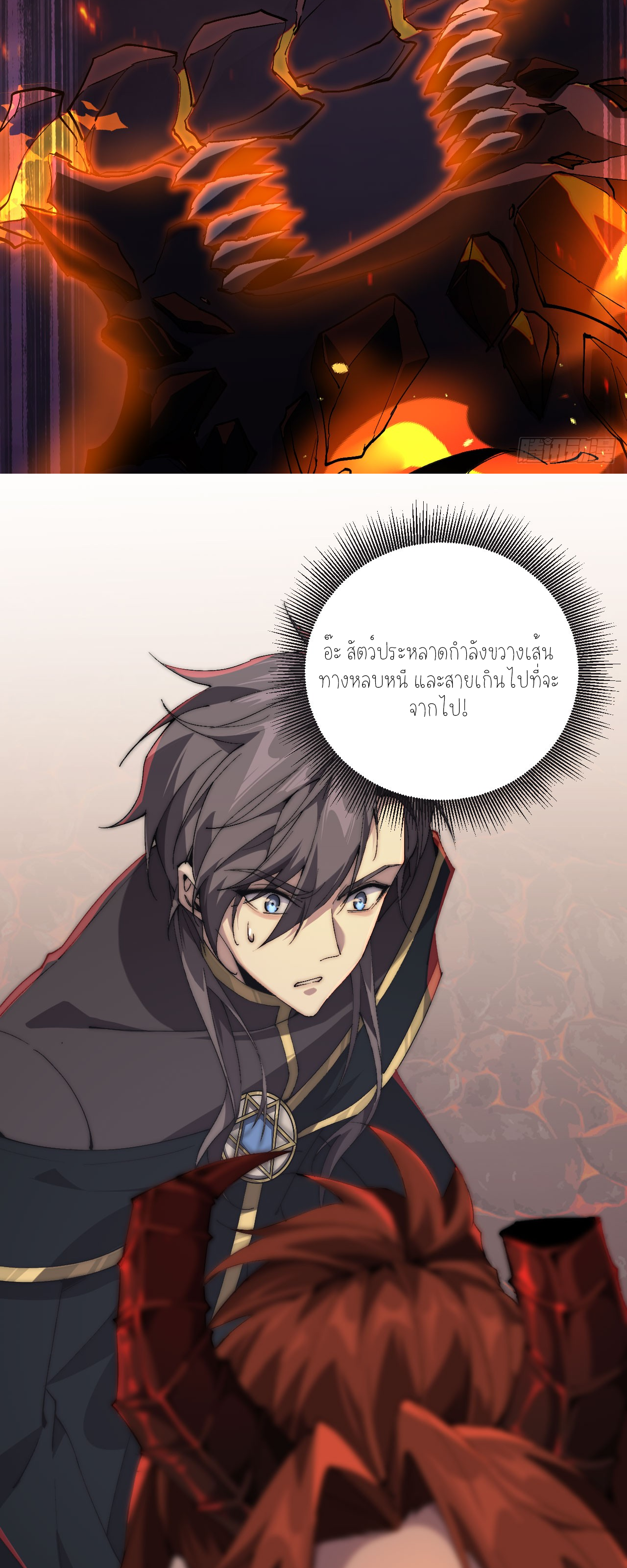 ฉันคือราชาแห่งเกม ตอนที่ 3 หน้า 29
