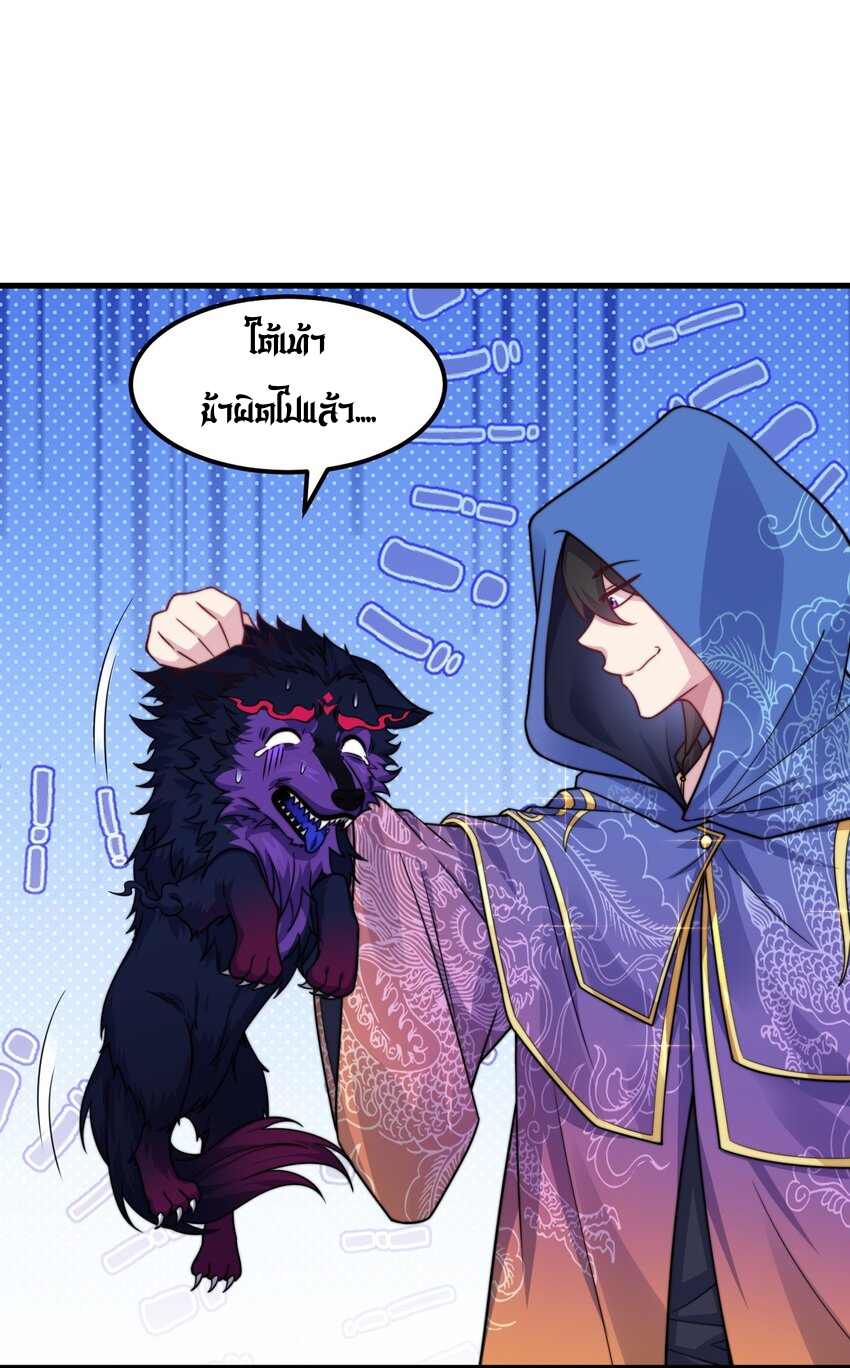 (ชนจีน) อาจารย์จอมวายร้ายกับลูกศิษย์ผู้อยู่ยงคงกระพัน ตอนที่ 89 หน้า 32