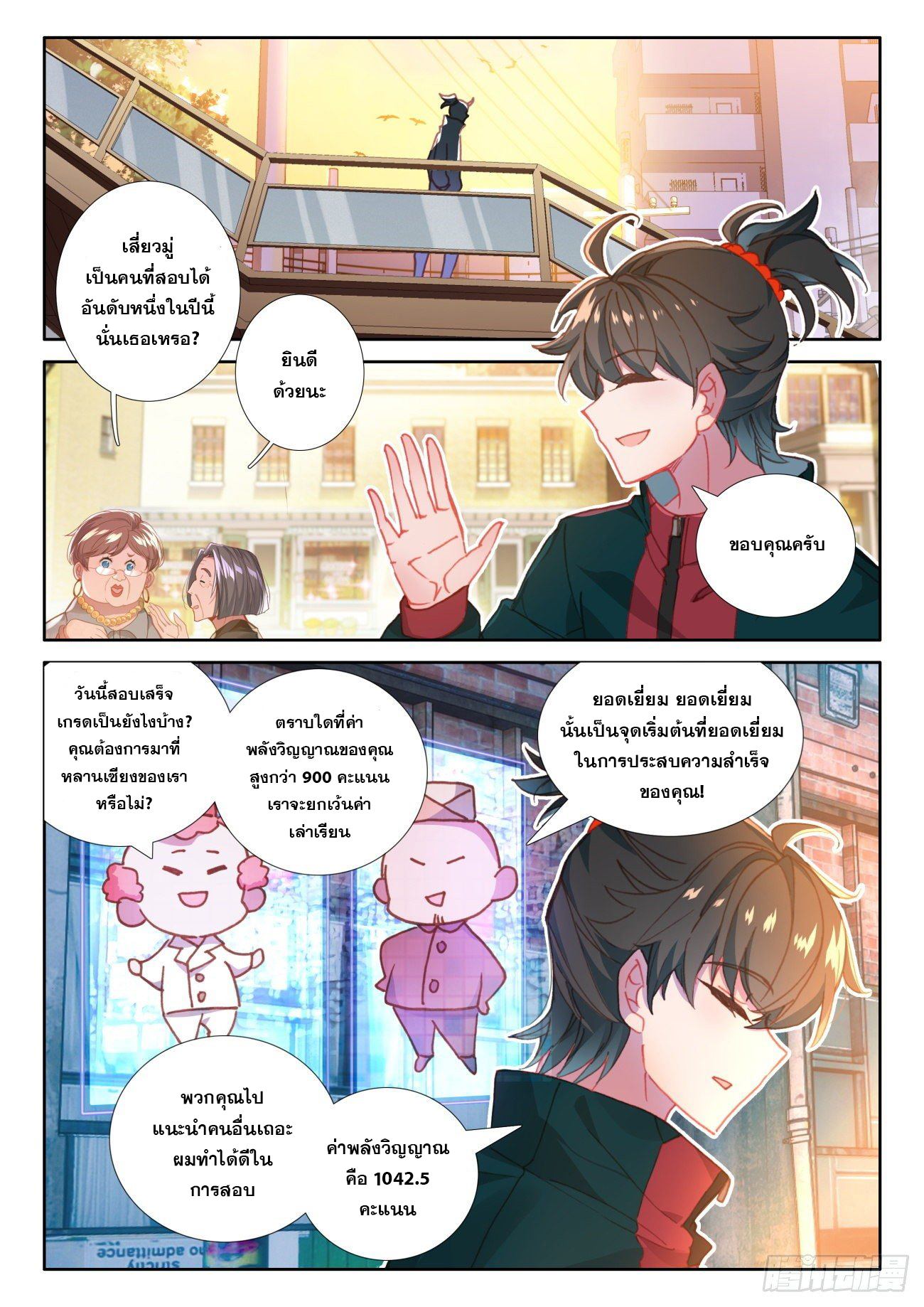 Krypton Jin Chengxian - ฉันจะเป็นอมตะด้วยระบบเงินตราให้ได้ ตอนที่ 10 หน้า 12