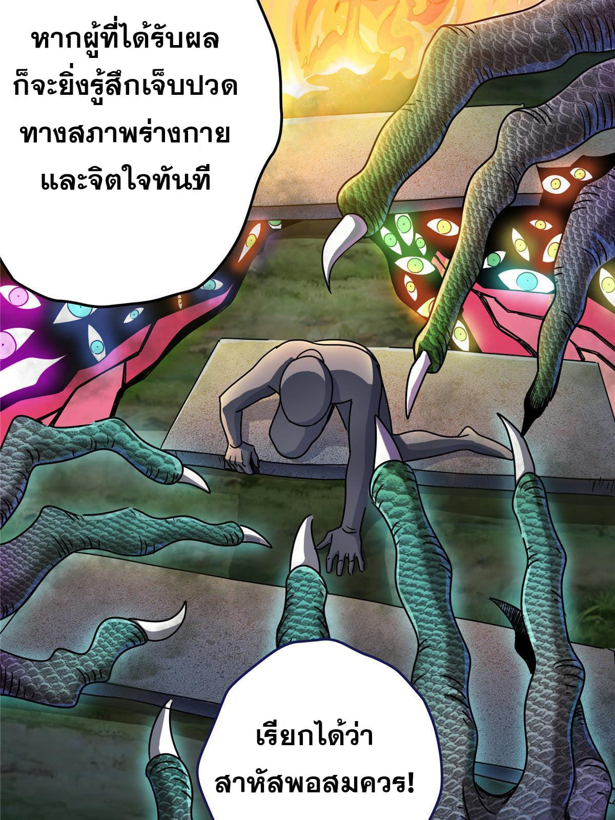 ราชันอหังการ - Emperor's Domination ตอนที่ 14 หน้า 6