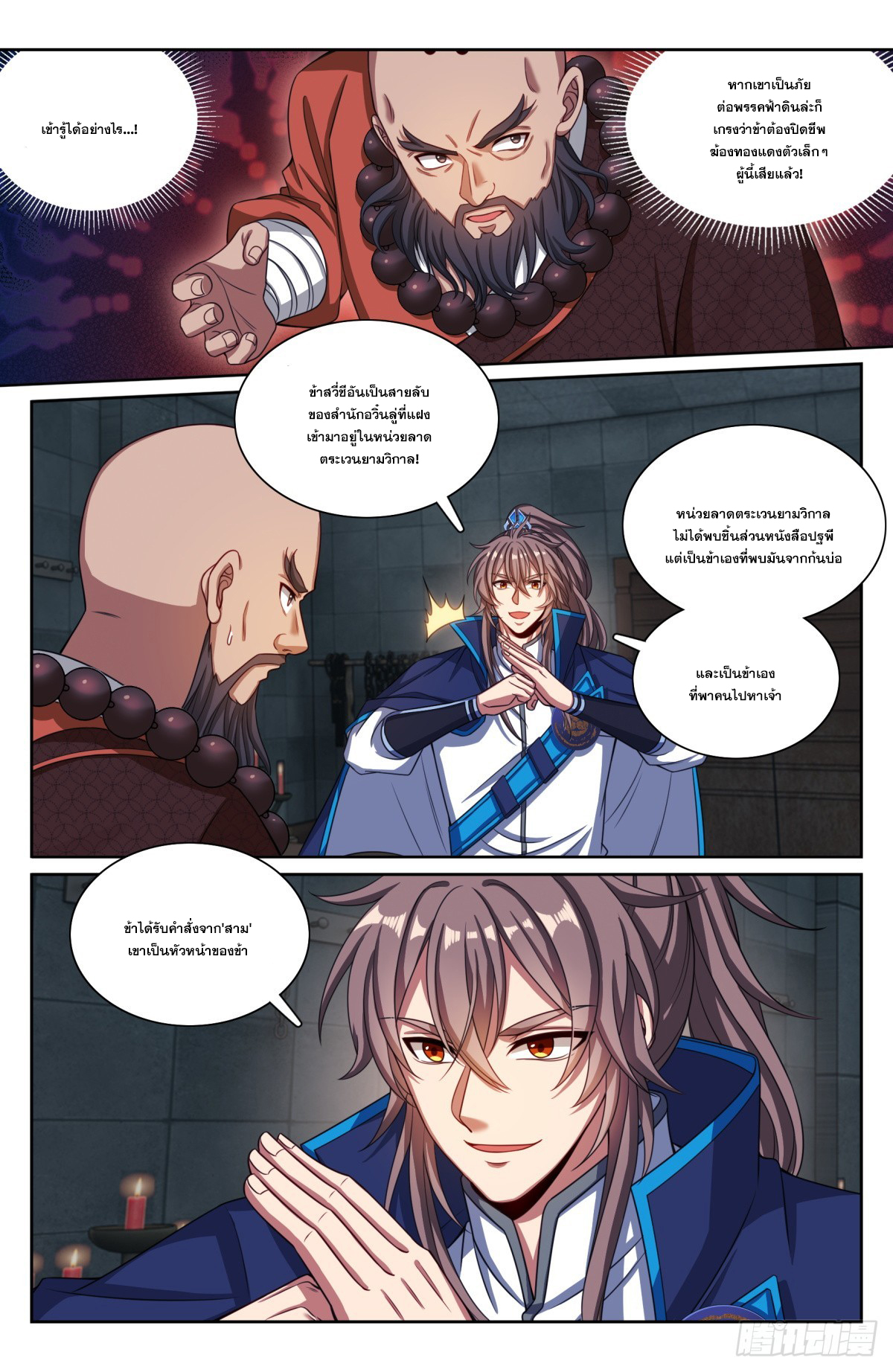 ผู้พิทักษ์รัตติกาล ตอนที่ 195 หน้า 11