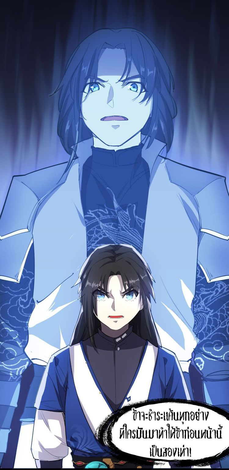 The Gateway Of Revolution : ประตูชีวิตแห่งการหวนคืน ตอนที่ 3 หน้า 32