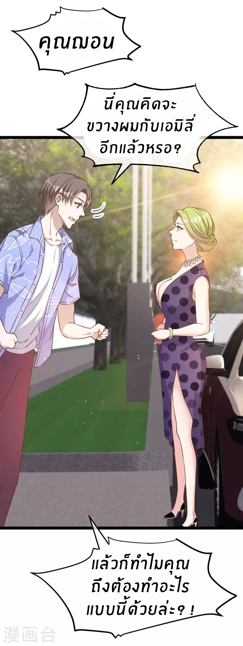 God Fisherman ตอนที่ 208 หน้า 22