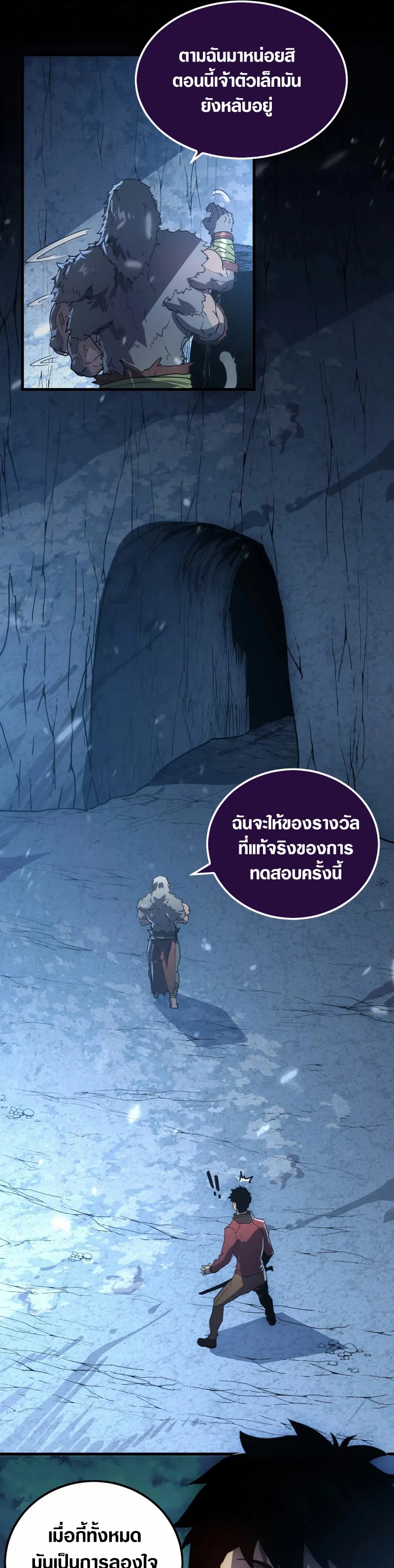 Rise From The Rubble |  เศษซากวันสิ้นโลก ตอนที่ 156 หน้า 23