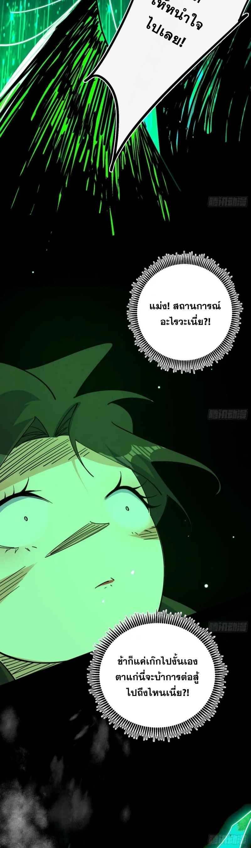 I'm an Evil God ข้าคือจักรพรรดิปีศาจ ตอนที่ 483 หน้า 38