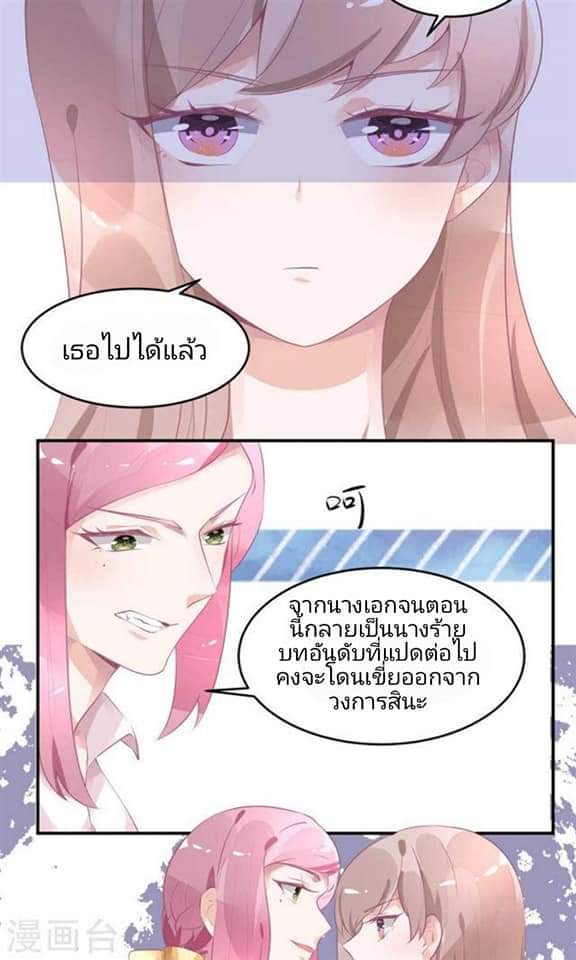 My Dream Of Wanting To Be Superstar ตอนที่ 13 หน้า 29