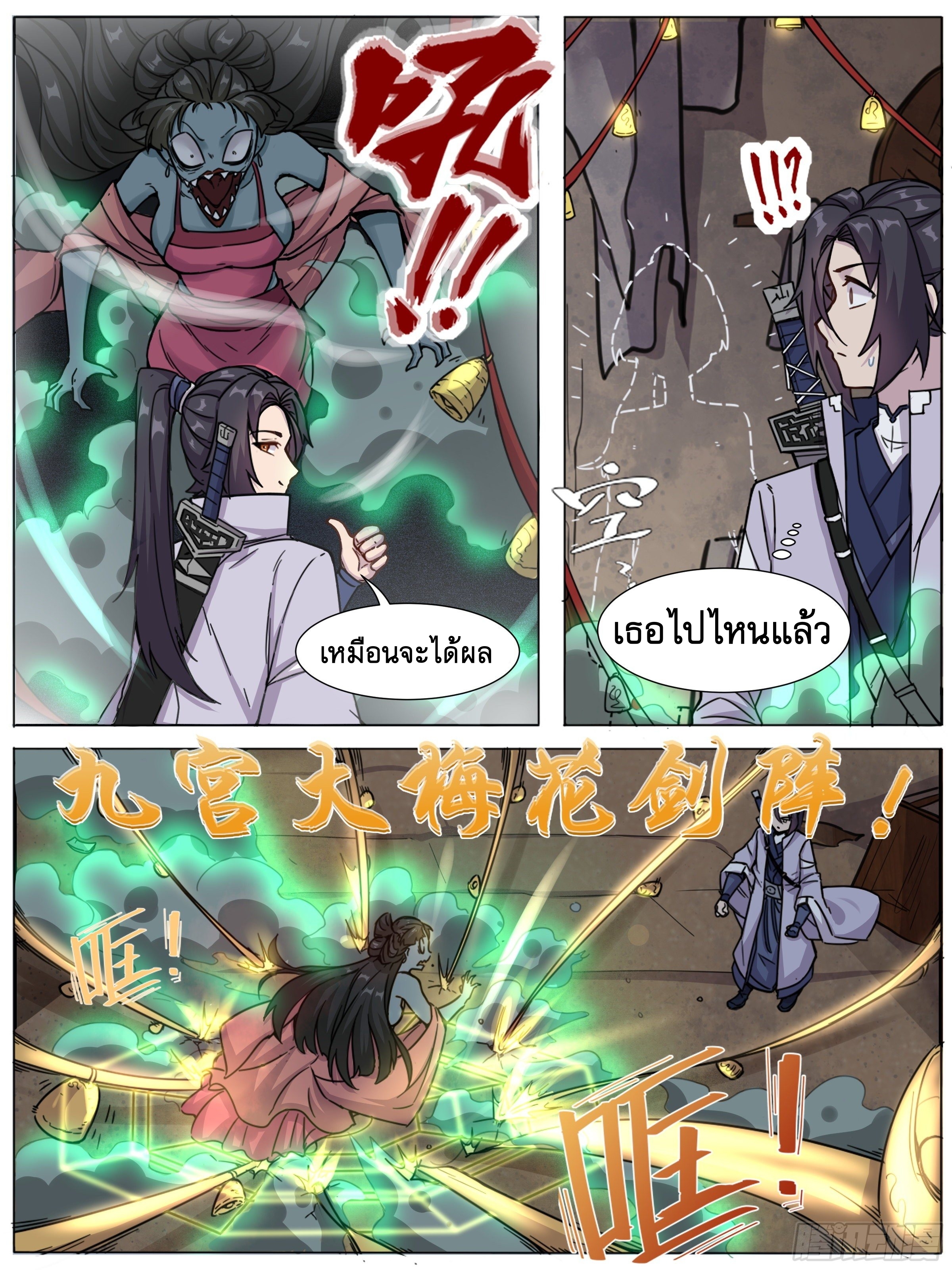 ข้าไม่ได้อยากเป็นเทพแห่งดาบ ตอนที่ 17 หน้า 4
