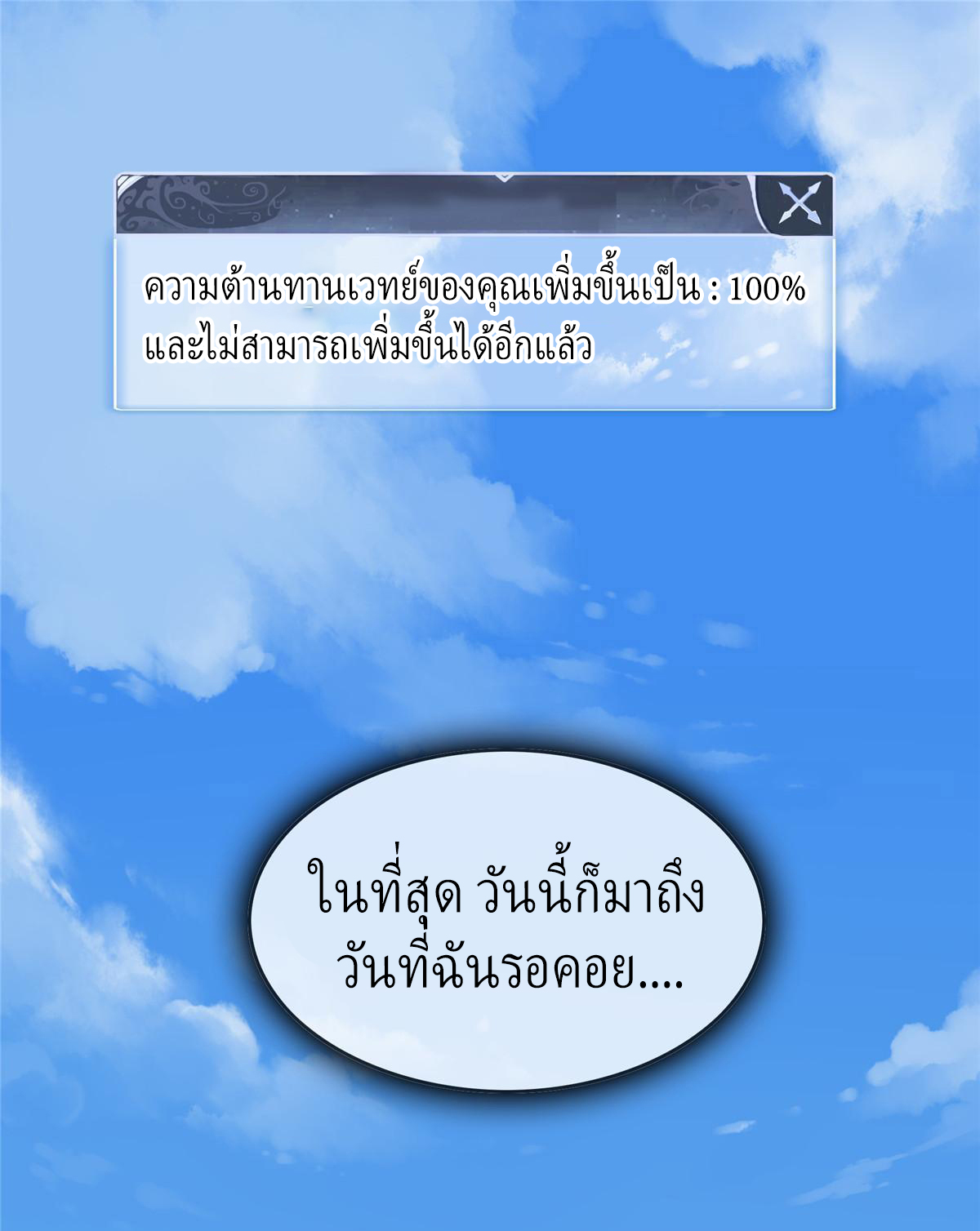 เข้ามาในเกมก็กลายเป็นเทพซะงั้น ตอนที่ 1 หน้า 131