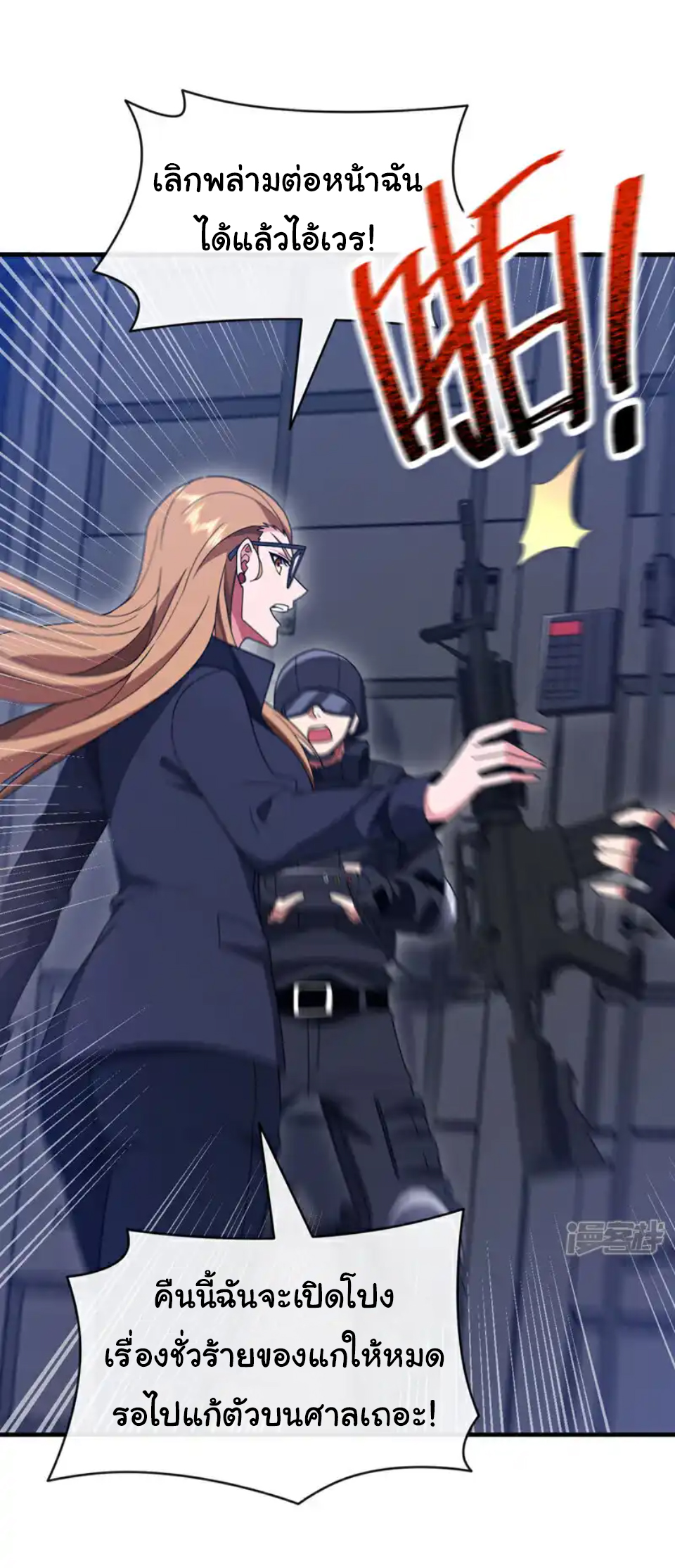 Chu Chen, the trash son-in-law ตอนที่ 121 หน้า 7