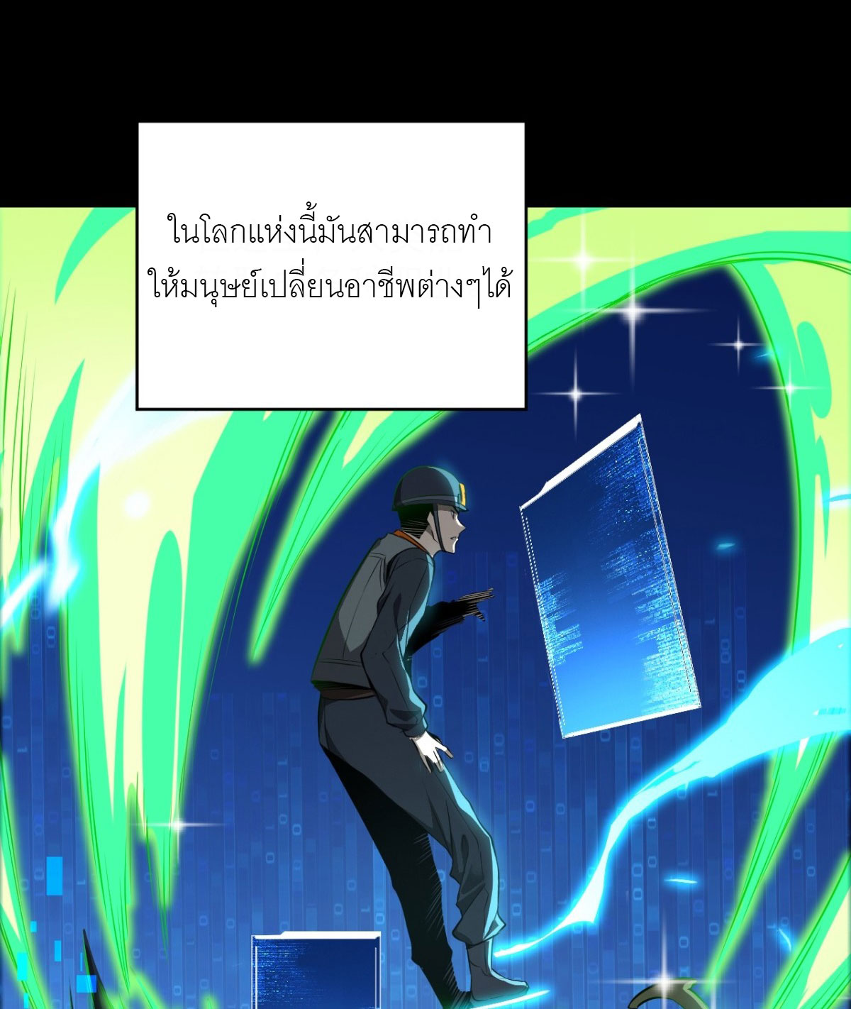 ฉันผู้อยู่เหนือโชคชะตา ตอนที่ 1 หน้า 38