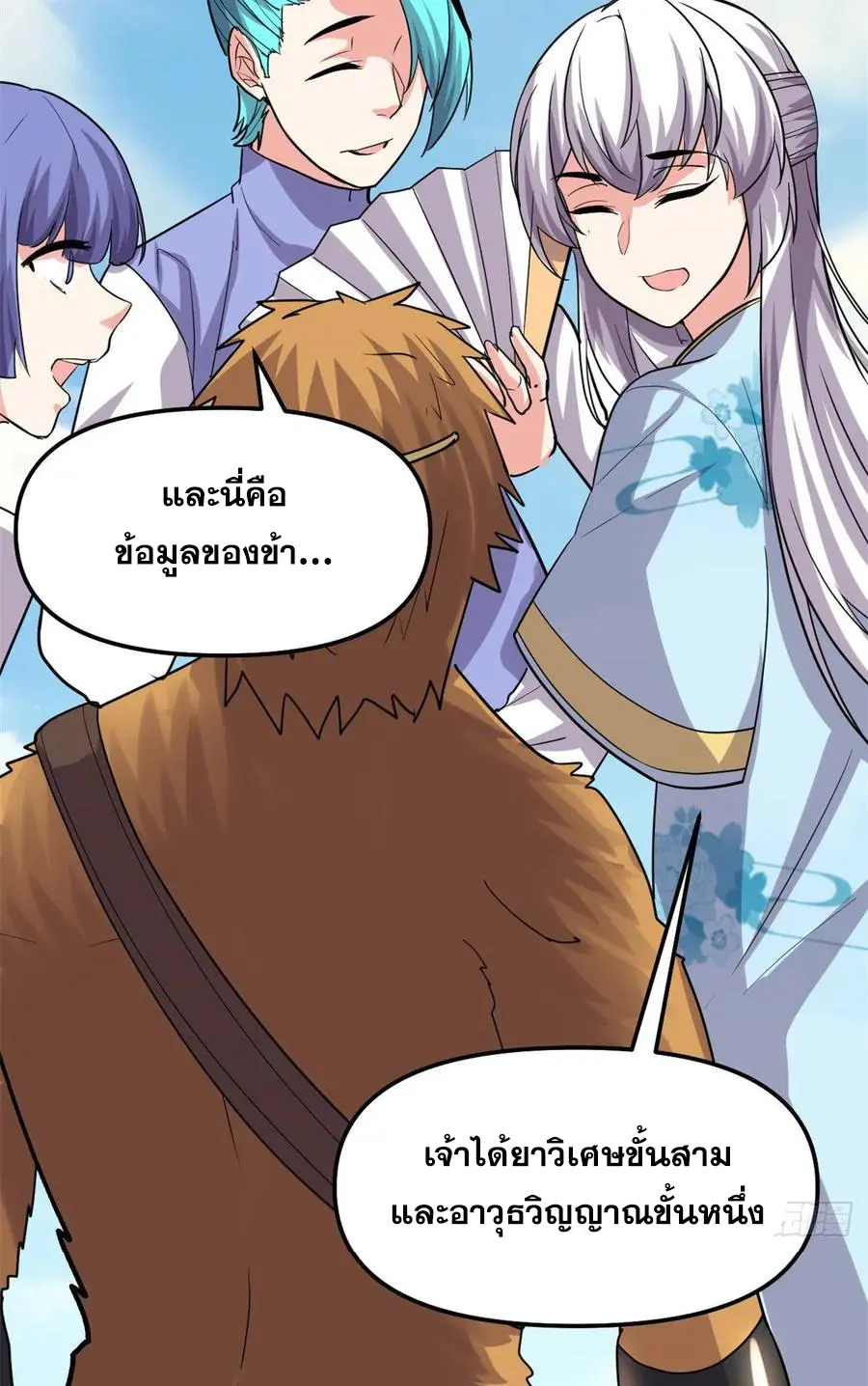 นี่น่ะหรือ....ระบบบำเพ็ญเซียน? ตอนที่ 90 หน้า 40