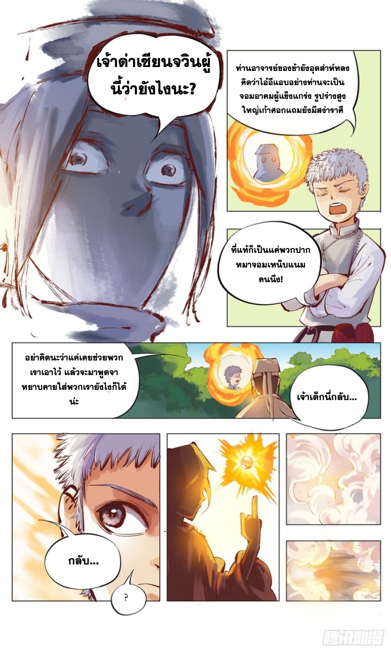 สุริยันจัทราวิปลาส ตอนที่ 5 หน้า 19