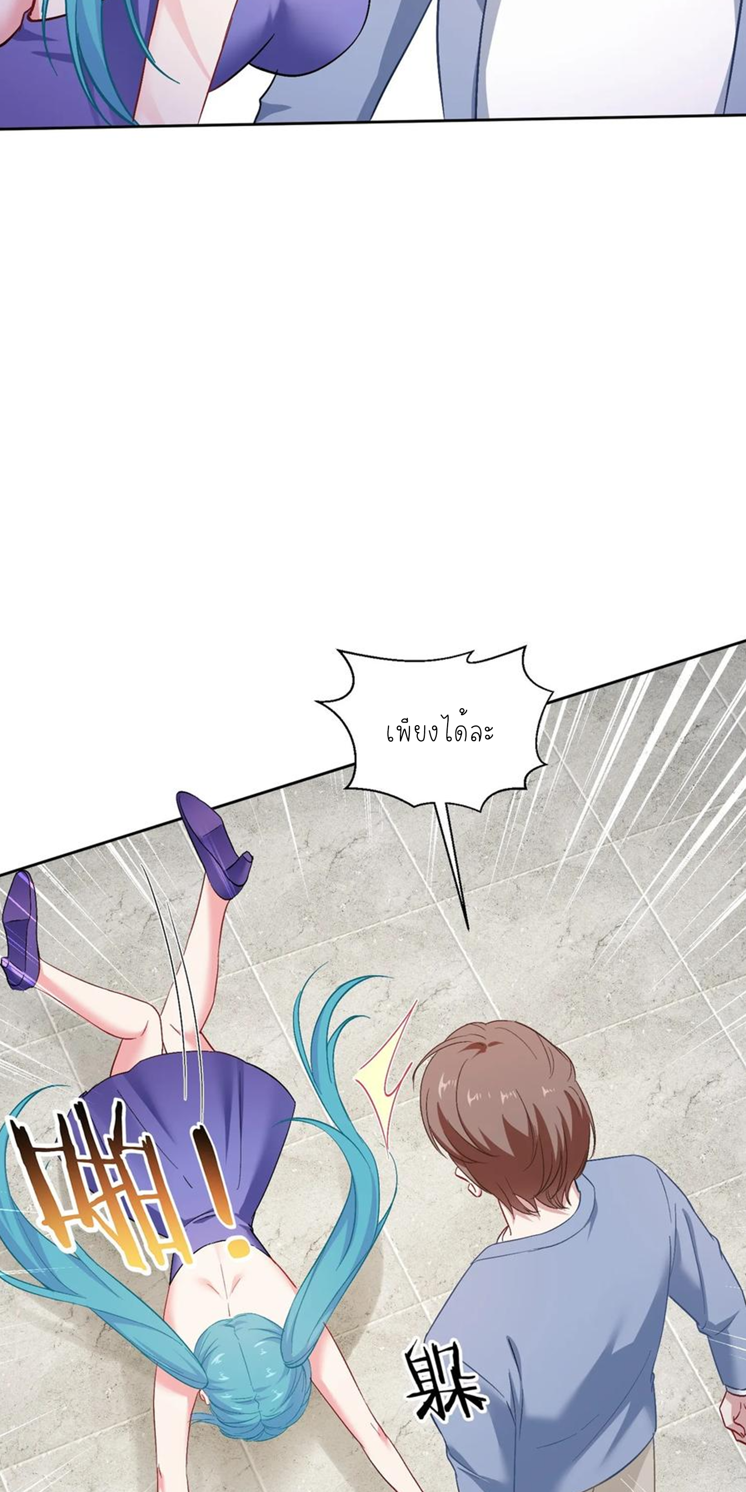 ผมไปเกาะสาวสวยกิน, แต่ตอนนี้ฉันเป็นคนร่ำรวยแล้ว~ ตอนที่ 122 หน้า 8