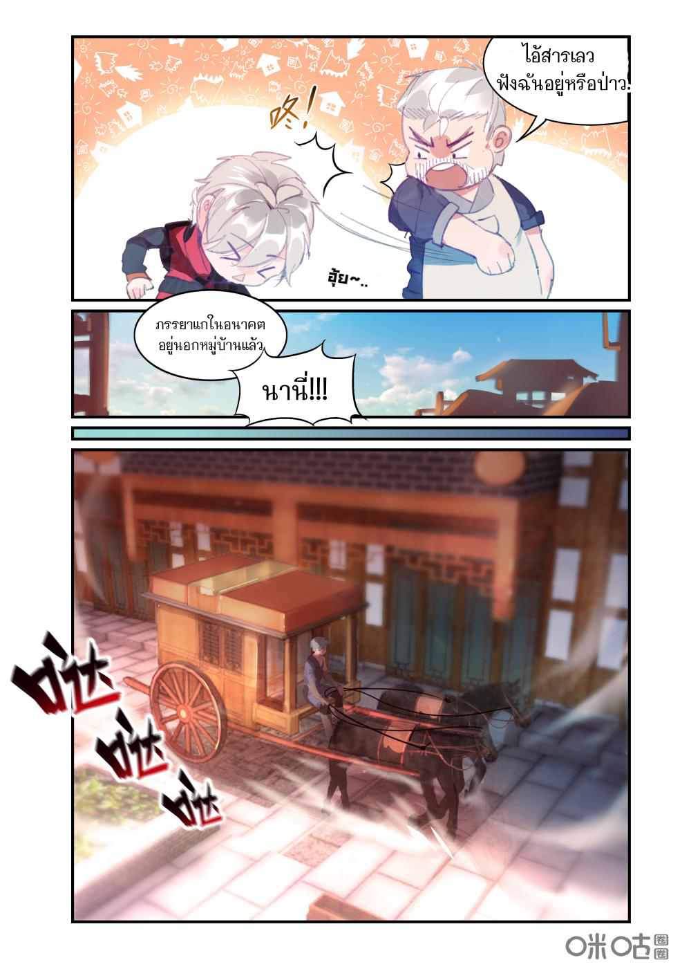 การกลับมาของจิ่วฉวน ตอนที่ 4 หน้า 4