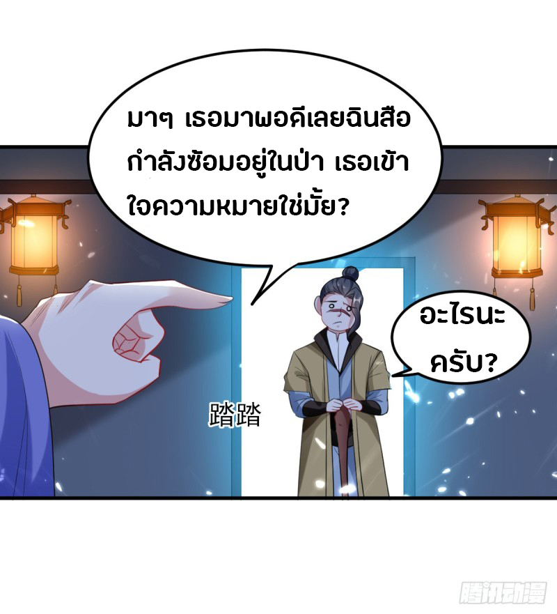 The ultimate son-in-law from different world ตอนที่ 49 หน้า 7