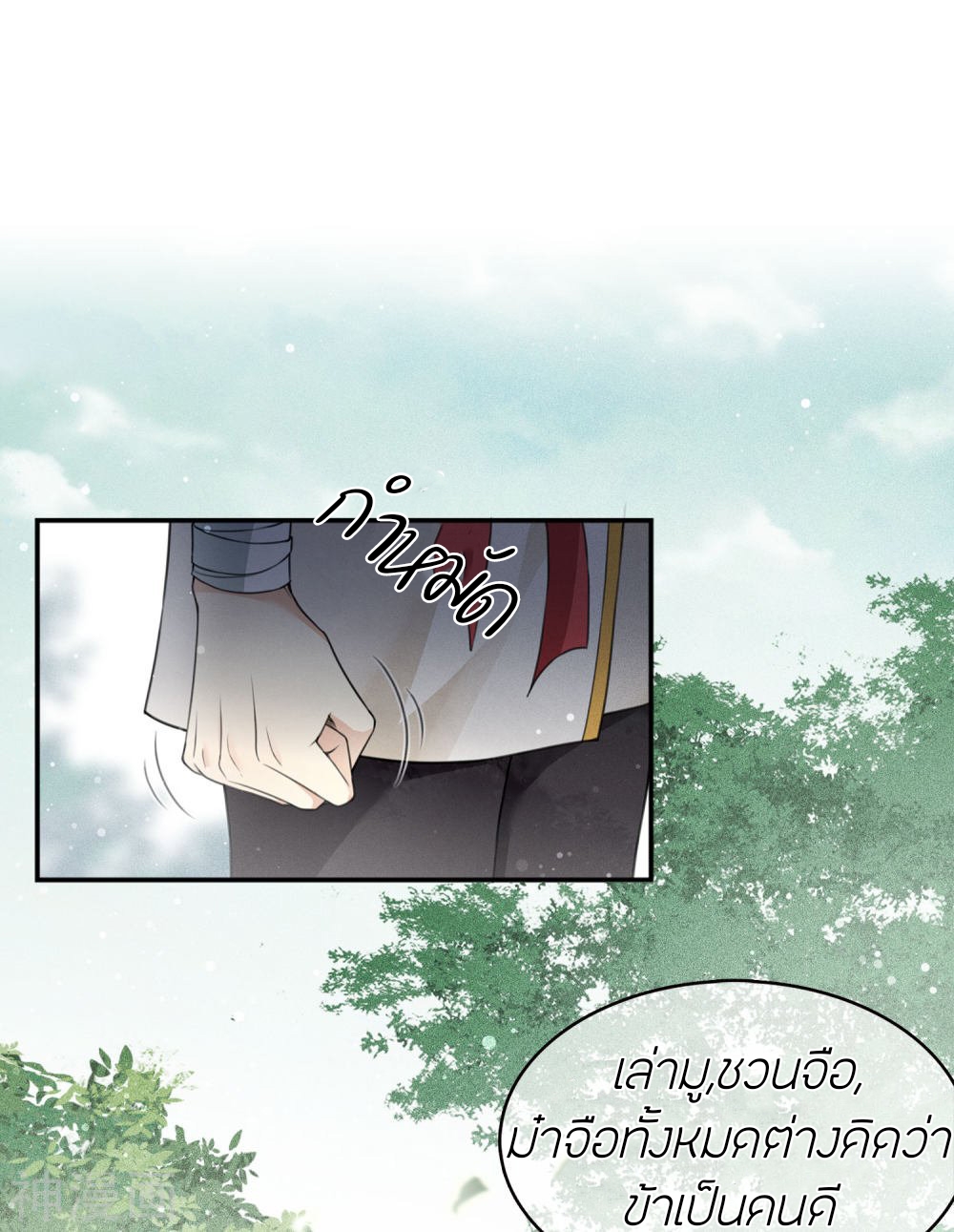 ลำนำรักเทพสวรรค์ ตอนที่ 15 หน้า 21