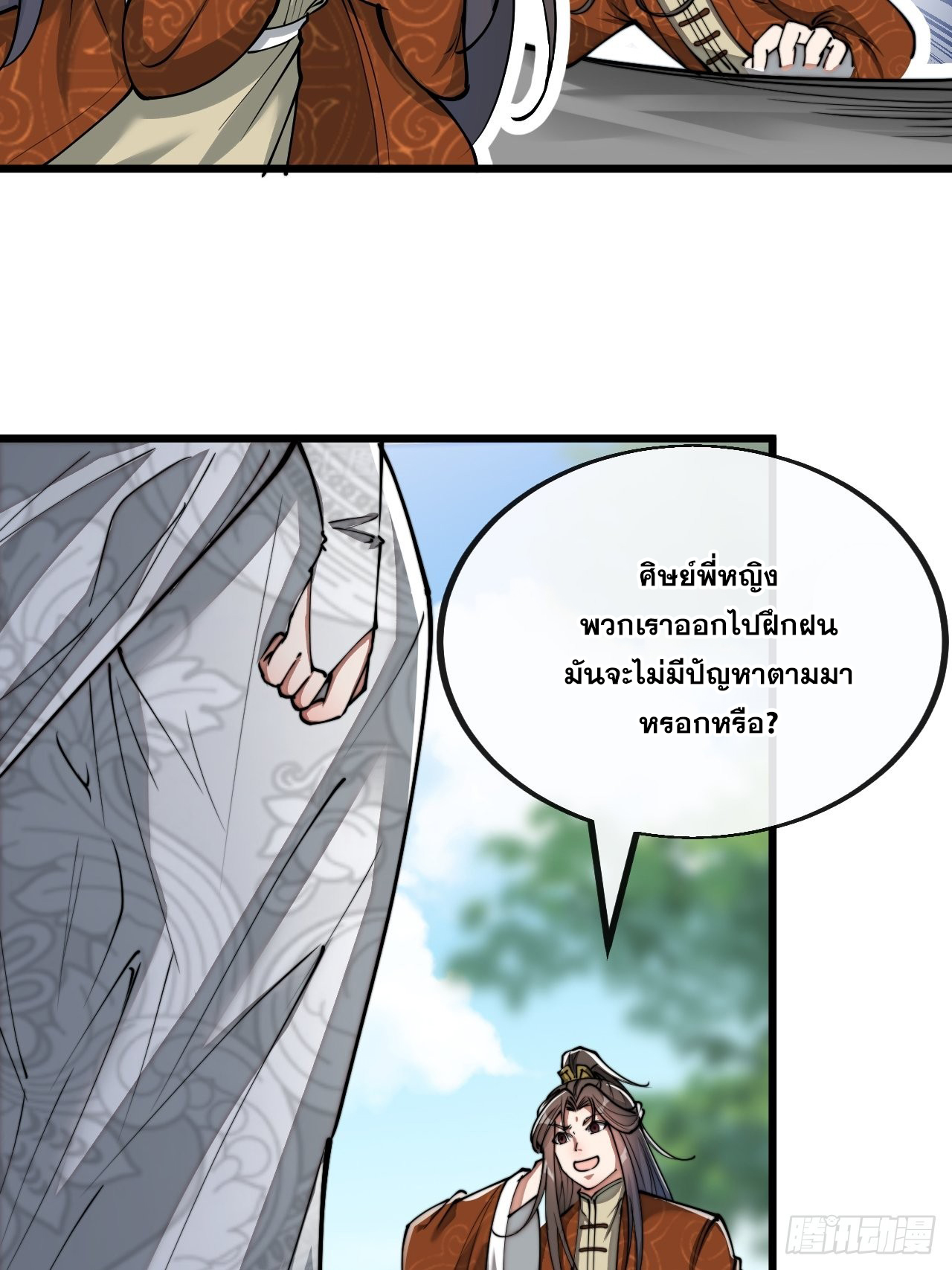 บุรุษที่มีโชค คงไม่ใช่ข้าแล้วแหละ ตอนที่ 79 หน้า 13