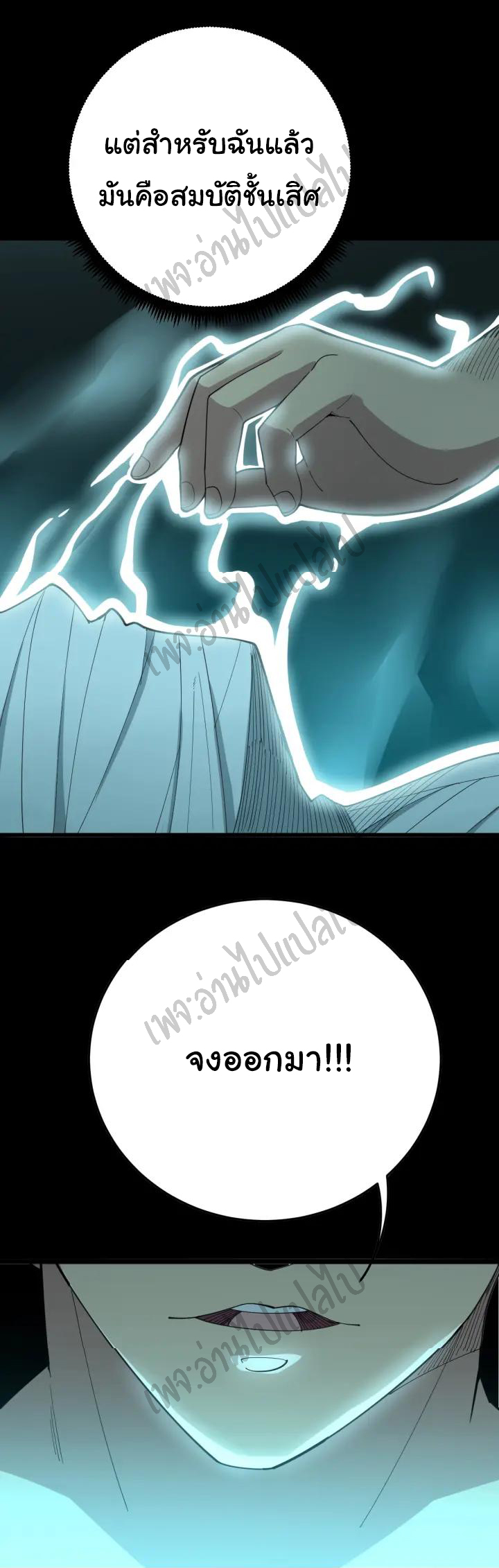 Bad Hand Witch Doctor สุดยอดพ่อมดหมอผี ตอนที่ 80 หน้า 33