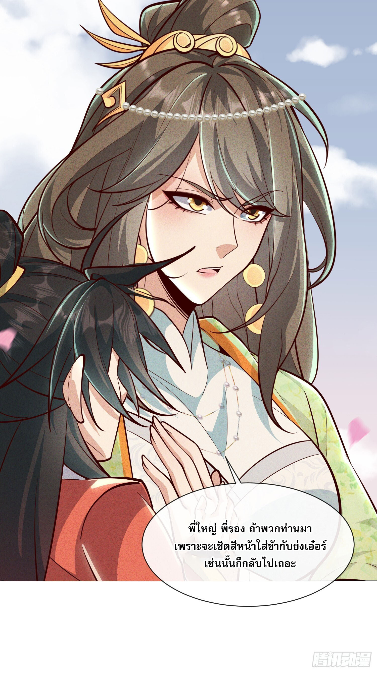 จักรพรรดิเทพสวรรค์ ตอนที่ 9 หน้า 33