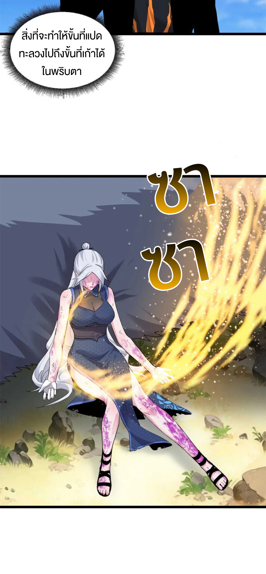 โคตรเทพร้านสัตว์อสูร ตอนที่ 154 หน้า 38