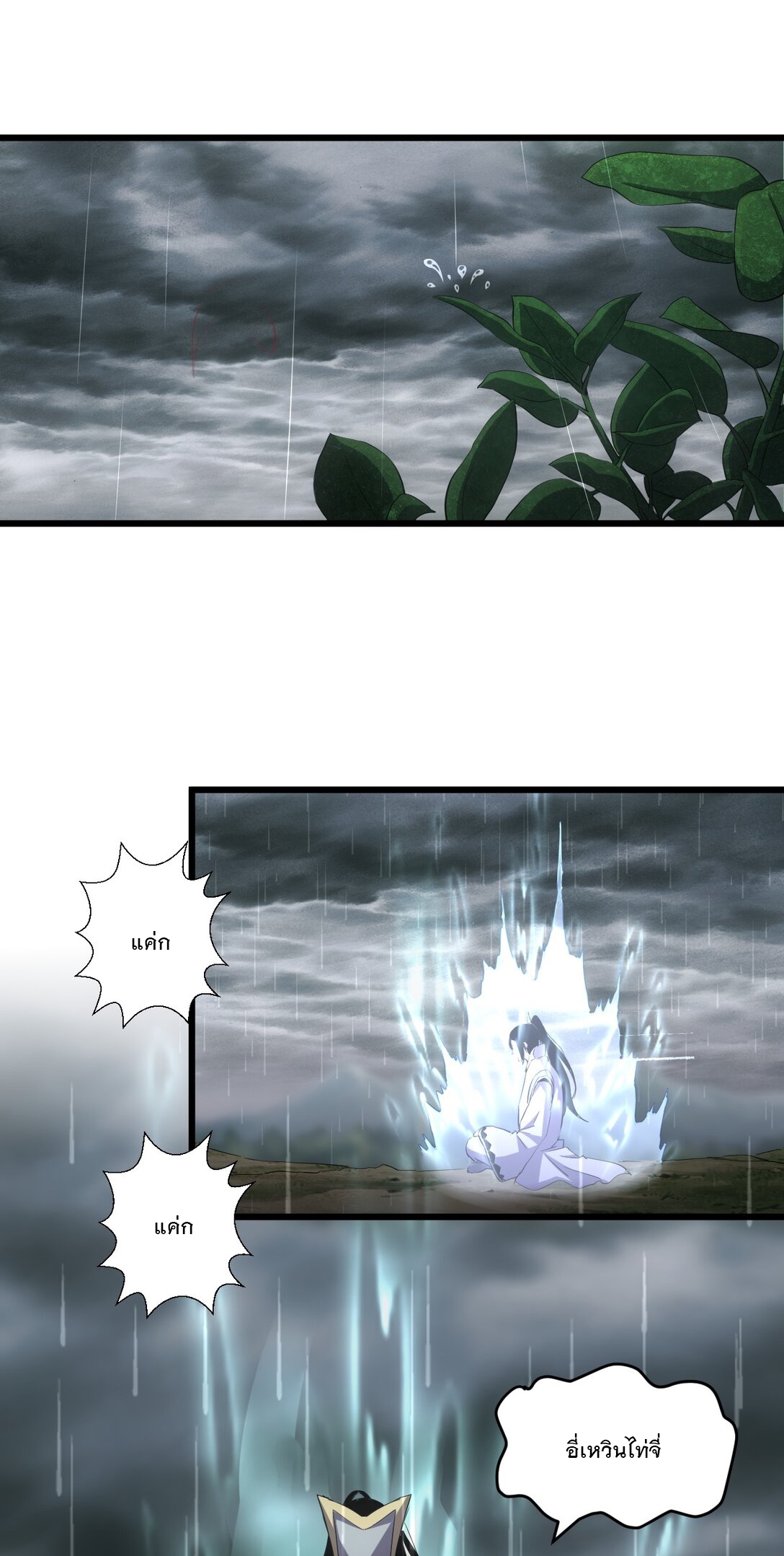 มหาเทพเอกะหมื่นบรรพกาล (จบ) ตอนที่ 100 หน้า 49
