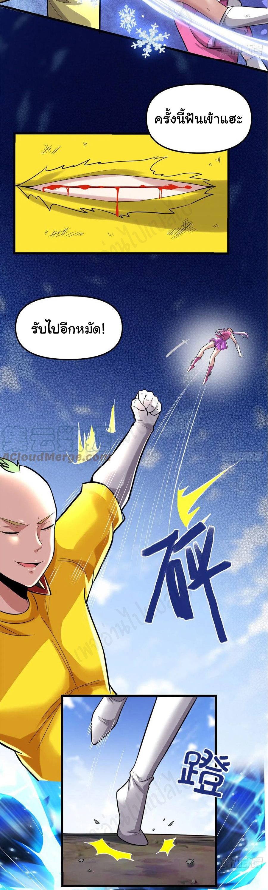 I might be a fake fairy ตอนที่ 218 หน้า 11
