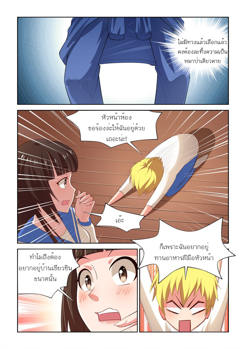 I Won't Get Bullied By Girls ผมจะไม่ยอมถูกผู้หญิงรังแกอีกแล้ว ตอนที่ 7 หน้า 9