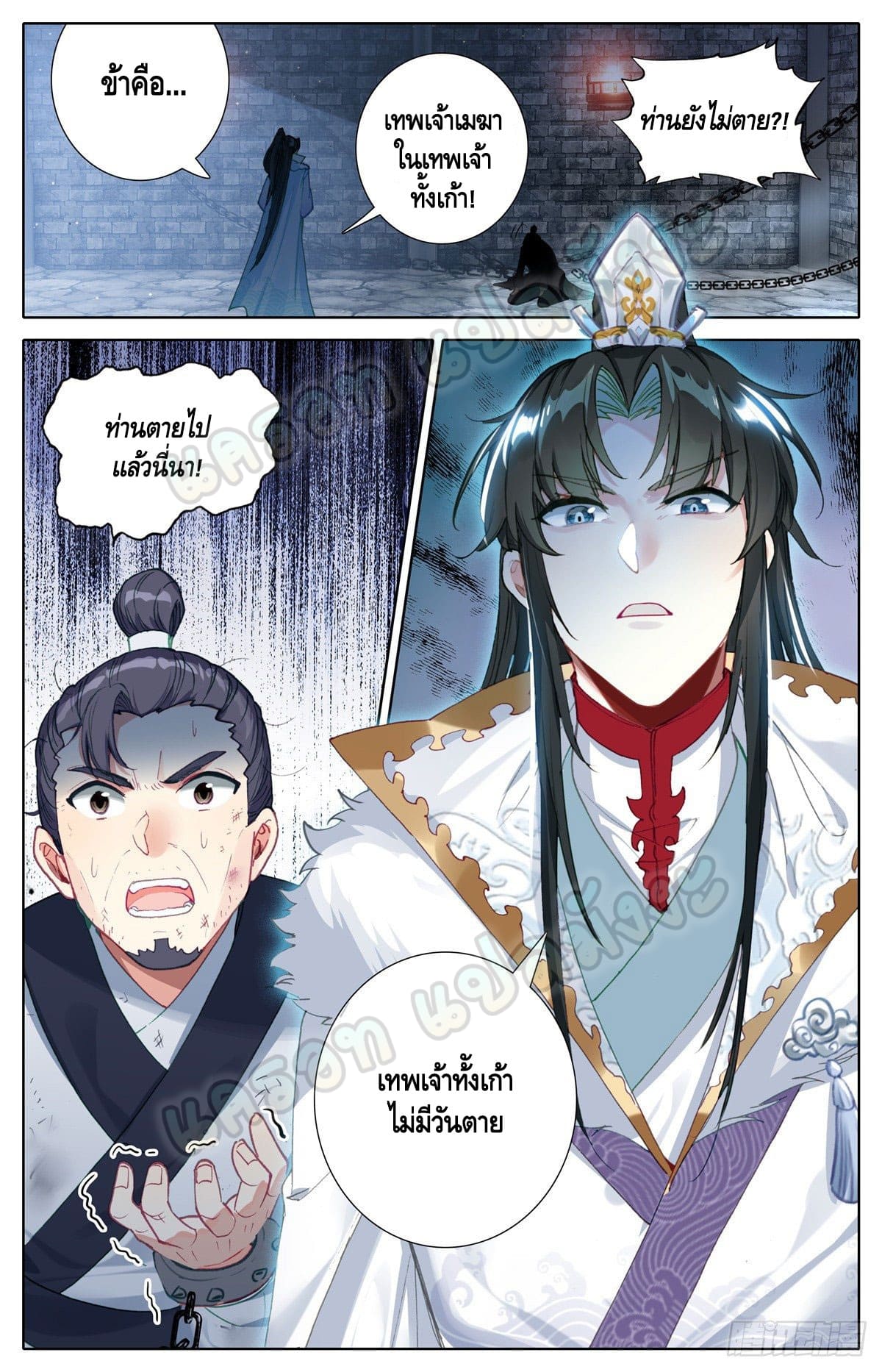 I am supreme ตอนที่ 5 หน้า 10