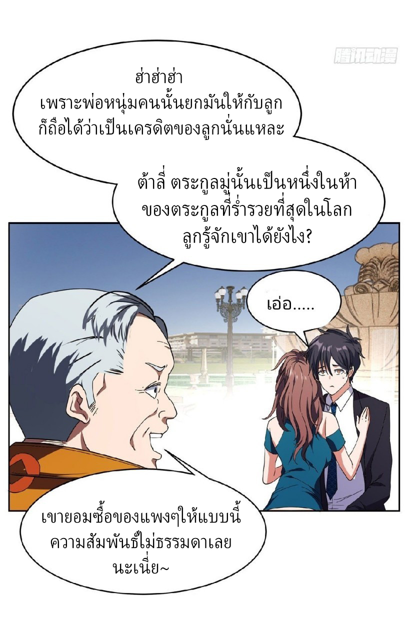 การเกิดใหม่ของพระเจ้ากับระบบผลาญเงินสุดกาว ตอนที่ 35 หน้า 8